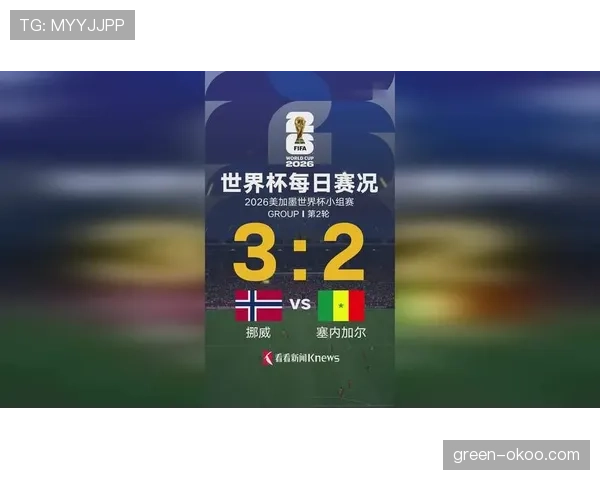挪威3-2塞内加尔，哈兰德梅开二度帮助球队提前晋级